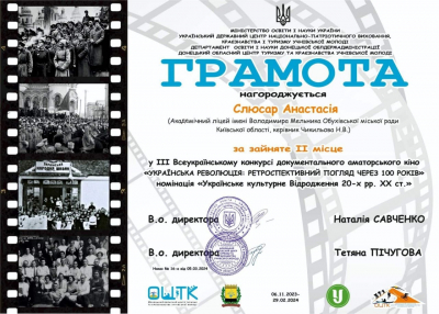 Школярка з Обухова посіла II місце в одній з номінацій конкурсу документального кіно