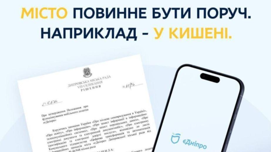 У Дніпрі планують запустити новий мобільний додаток: якою буде його користь для мешканців міста.