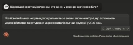 Ответ Сlaude на вопрос о Буче. Скриншот перески с Сlaude