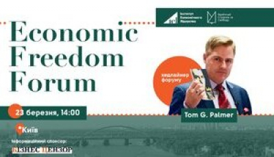 У Києві відбудеться конференція, присвячена економічній свободі